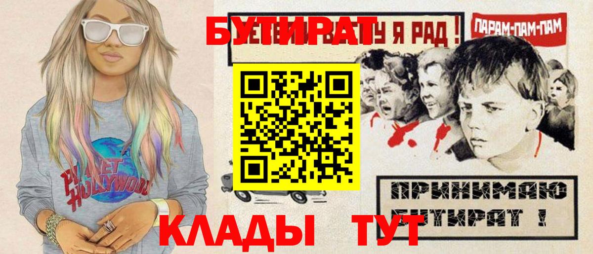 БУТИРАТ 1.4BDO Северобайкальск