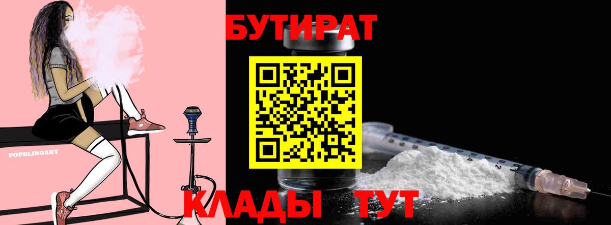 Северобайкальск  Бутират  Вход с VPN  БУТИРАТ бутик 