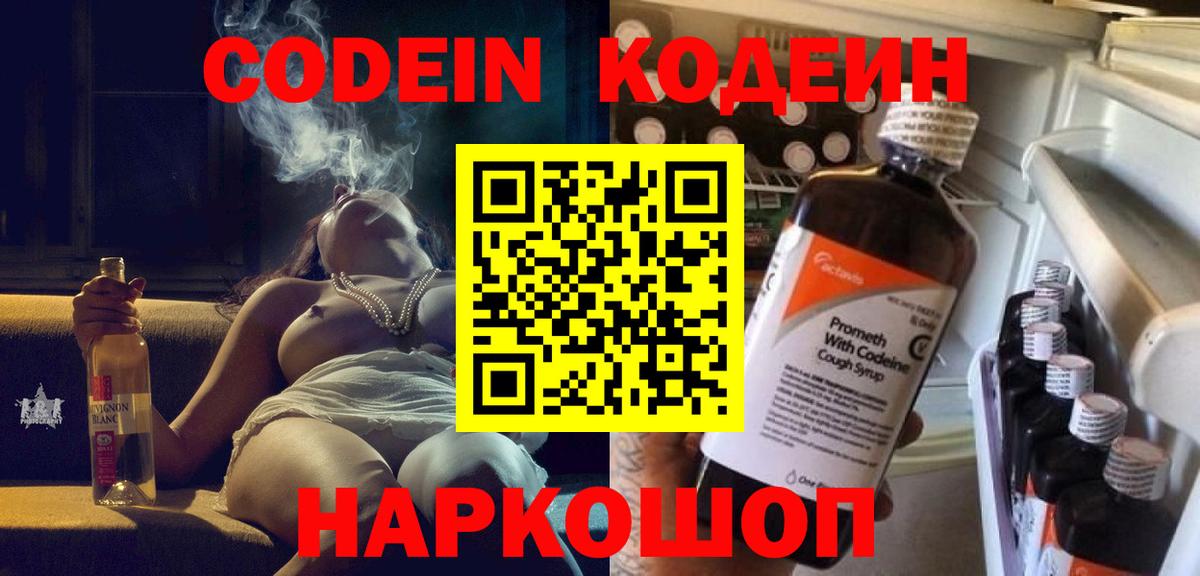 Кодеиновый сироп Lean напиток Lean (лин) Северобайкальск