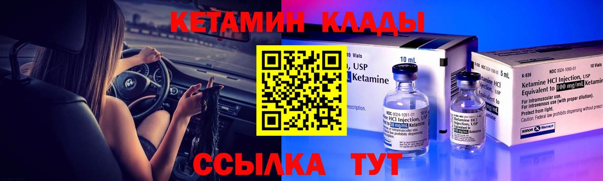 КЕТАМИН ketamine Северобайкальск