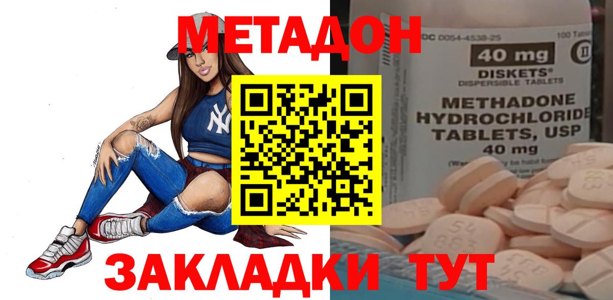Метадон methadone  МЕТАДОН methadone  Северобайкальск 