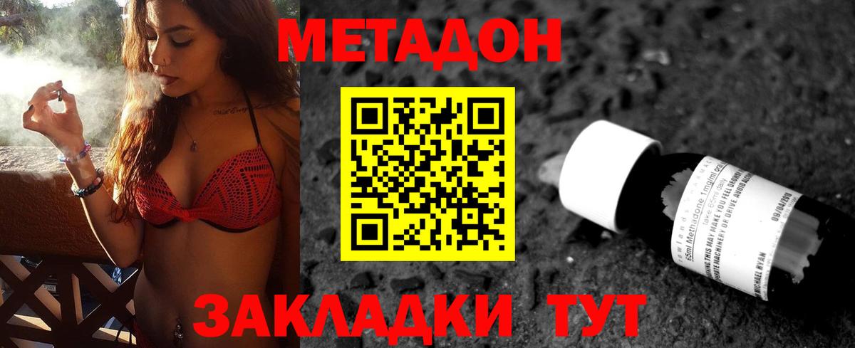 Метадон VHQ  мега ссылка  нарко площадка наркотические препараты  Северобайкальск  Вход с VPN  Метадон VHQ 