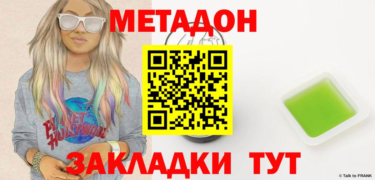 Метадон белоснежный Северобайкальск