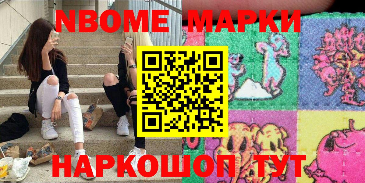 Марки NBOMe 1,8мг  Северобайкальск 