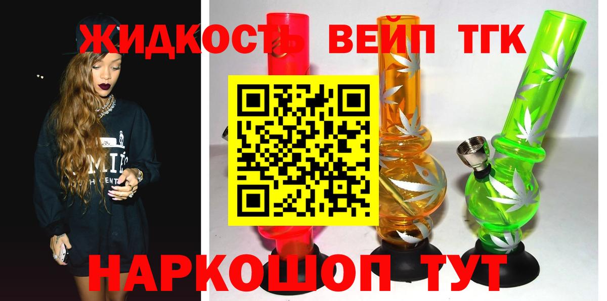 ТГК жижа  Дистиллят ТГК Wax  Вход с VPN  Северобайкальск 
